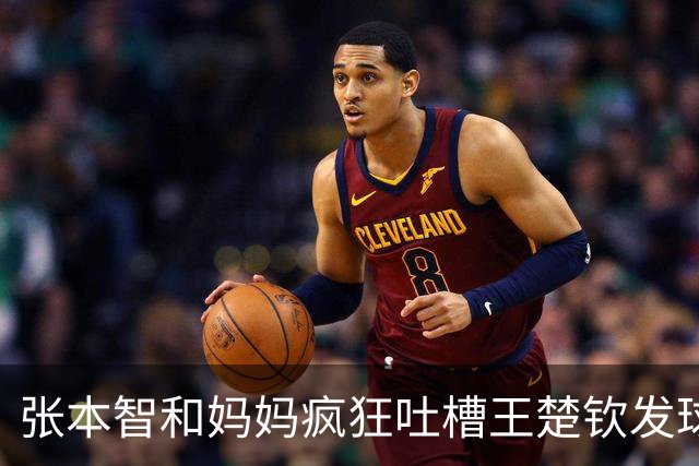 张本智和妈妈疯狂吐槽王楚钦发球：4-0零封我儿子并不光彩！