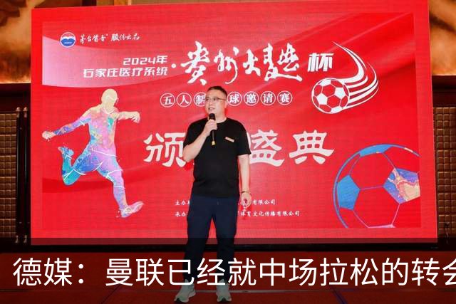 德媒：曼联已经就中场拉松的转会可能性与法兰克福展开接触
