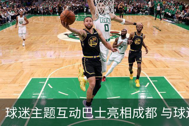 球迷主题互动巴士亮相成都 与球迷共赴绿茵之约